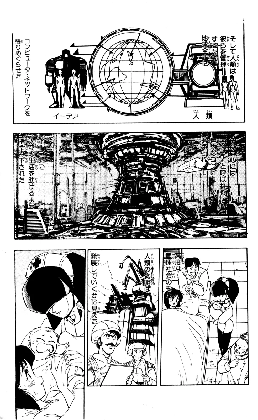 Z MAN -ゼットマン- 第01巻 - পৃষ্ঠা 8