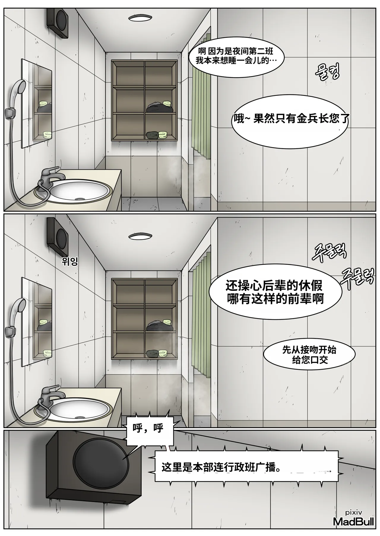 传说中的荡妇小分队1~5 - صفحة 7