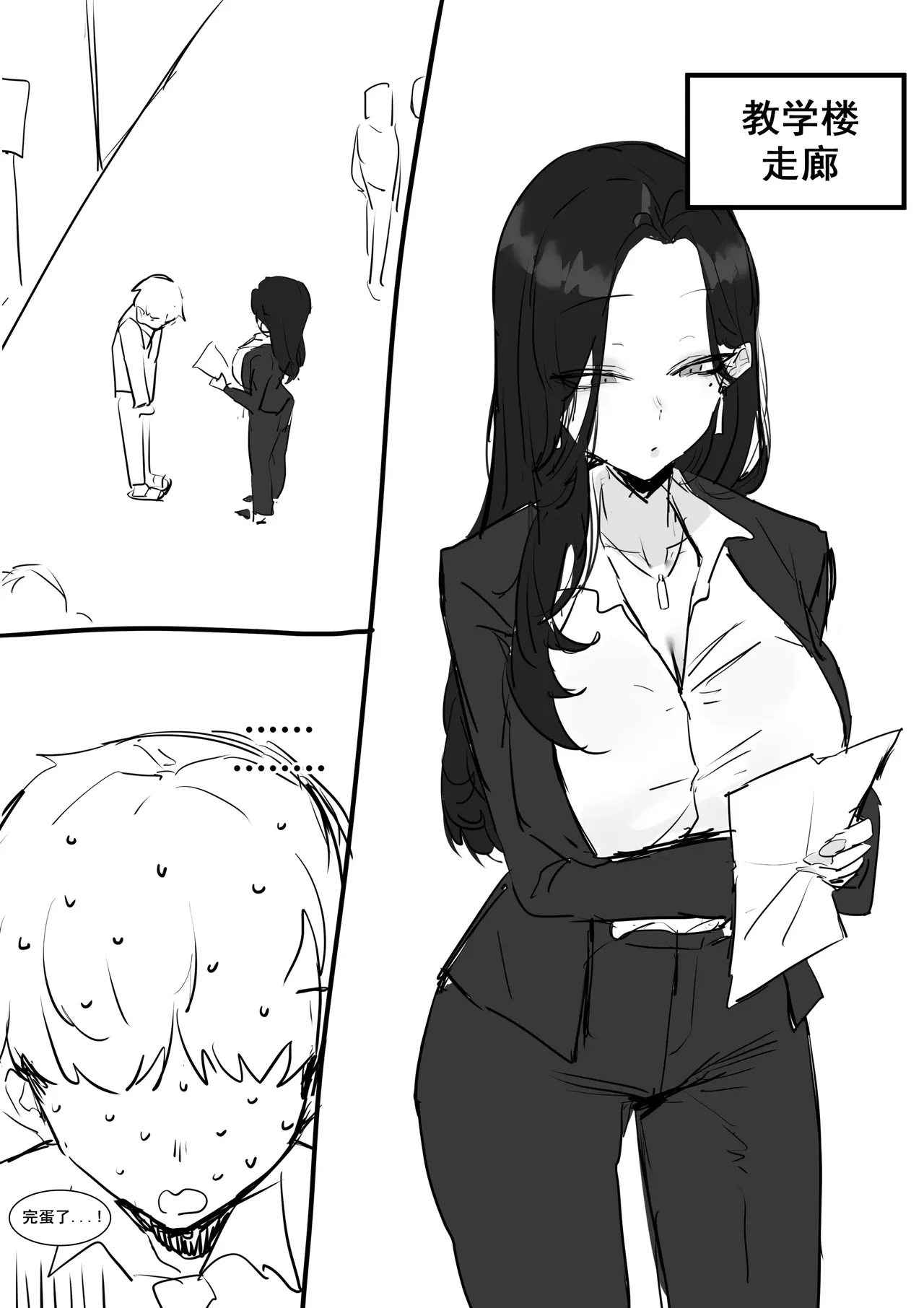 선생님한테 야짤 들키는 망가... 被老师抓到画她的色图... - Страница 1