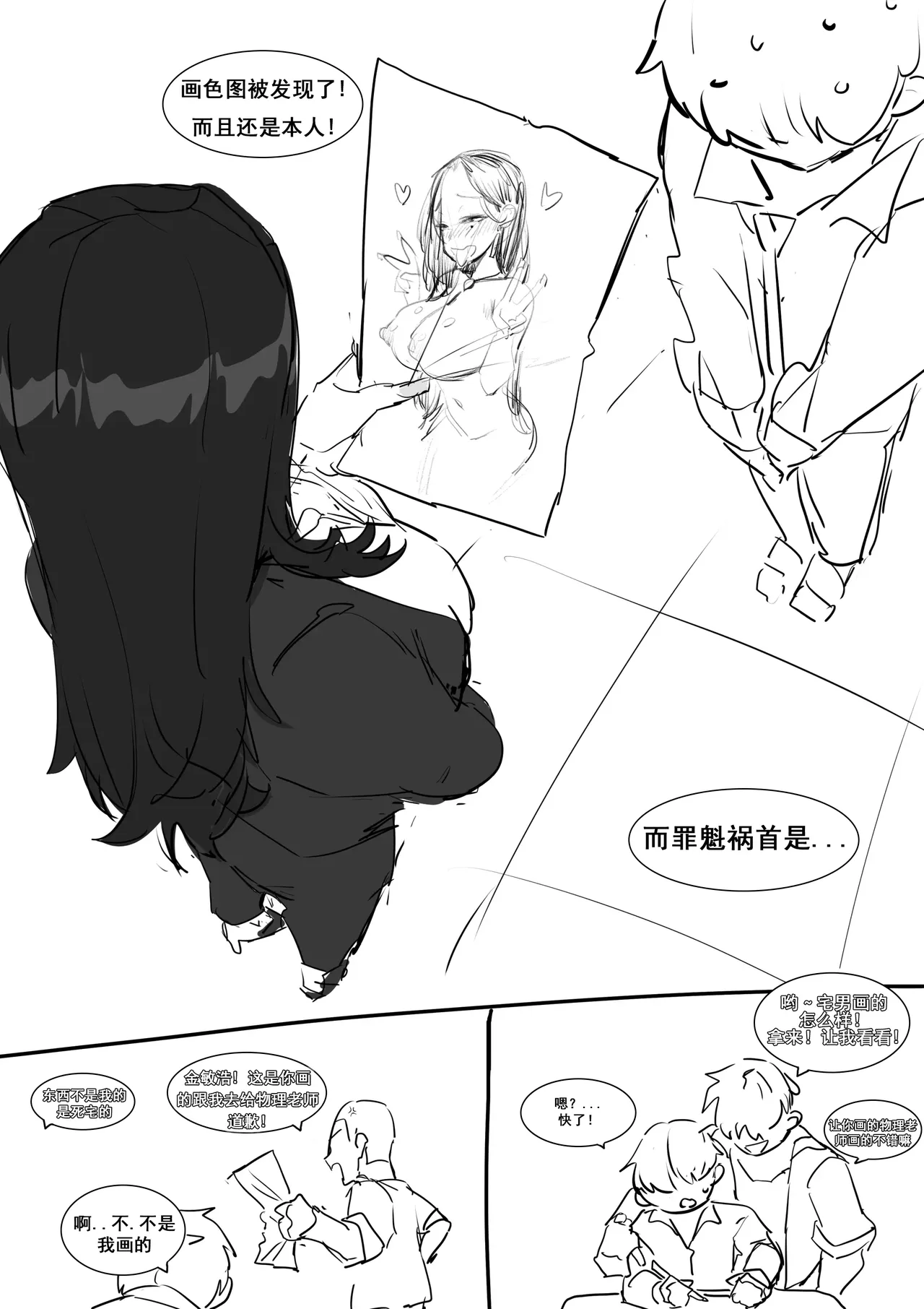 선생님한테 야짤 들키는 망가... 被老师抓到画她的色图... - Страница 2