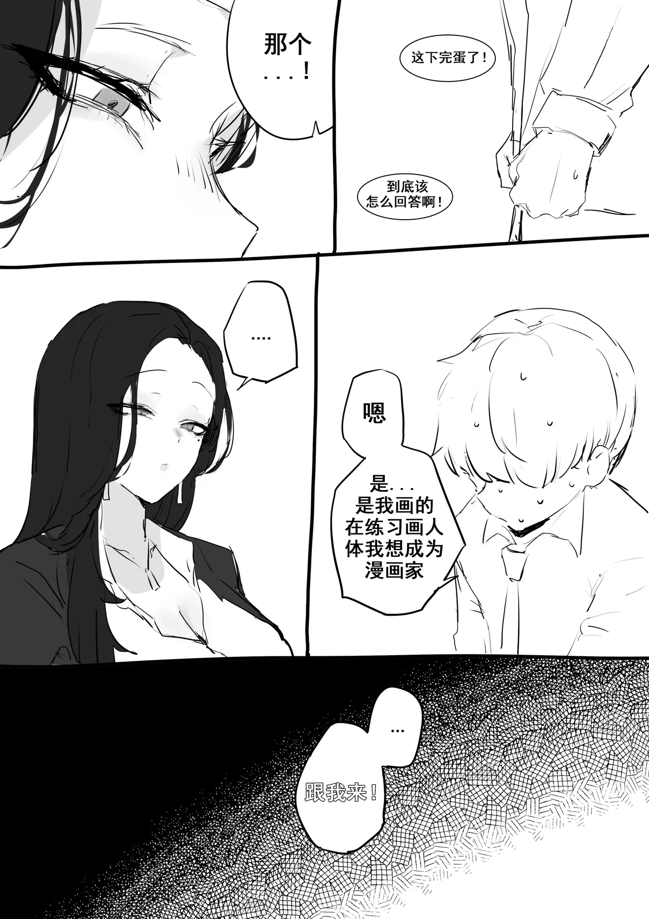 선생님한테 야짤 들키는 망가... 被老师抓到画她的色图... - Страница 5
