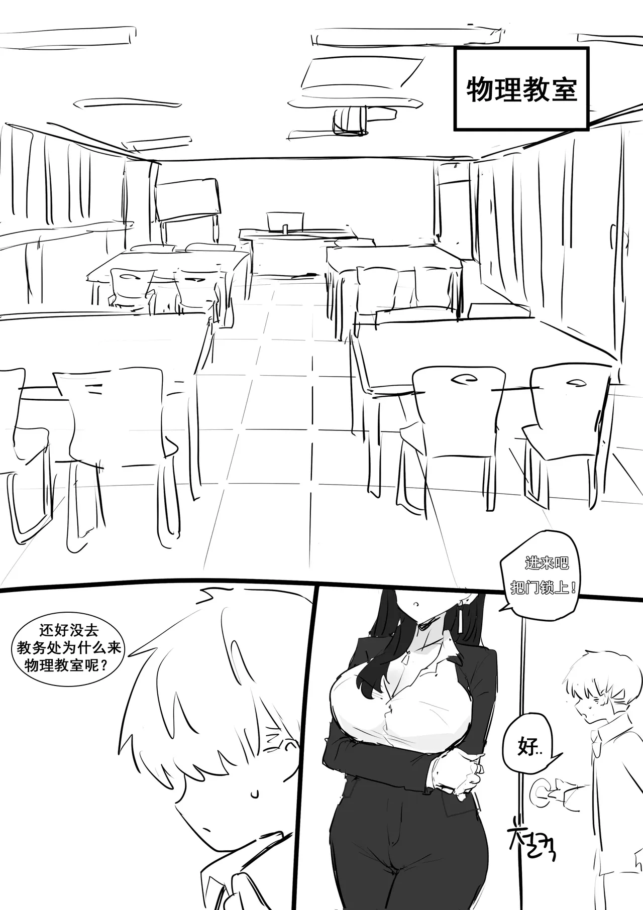 선생님한테 야짤 들키는 망가... 被老师抓到画她的色图... - Страница 6