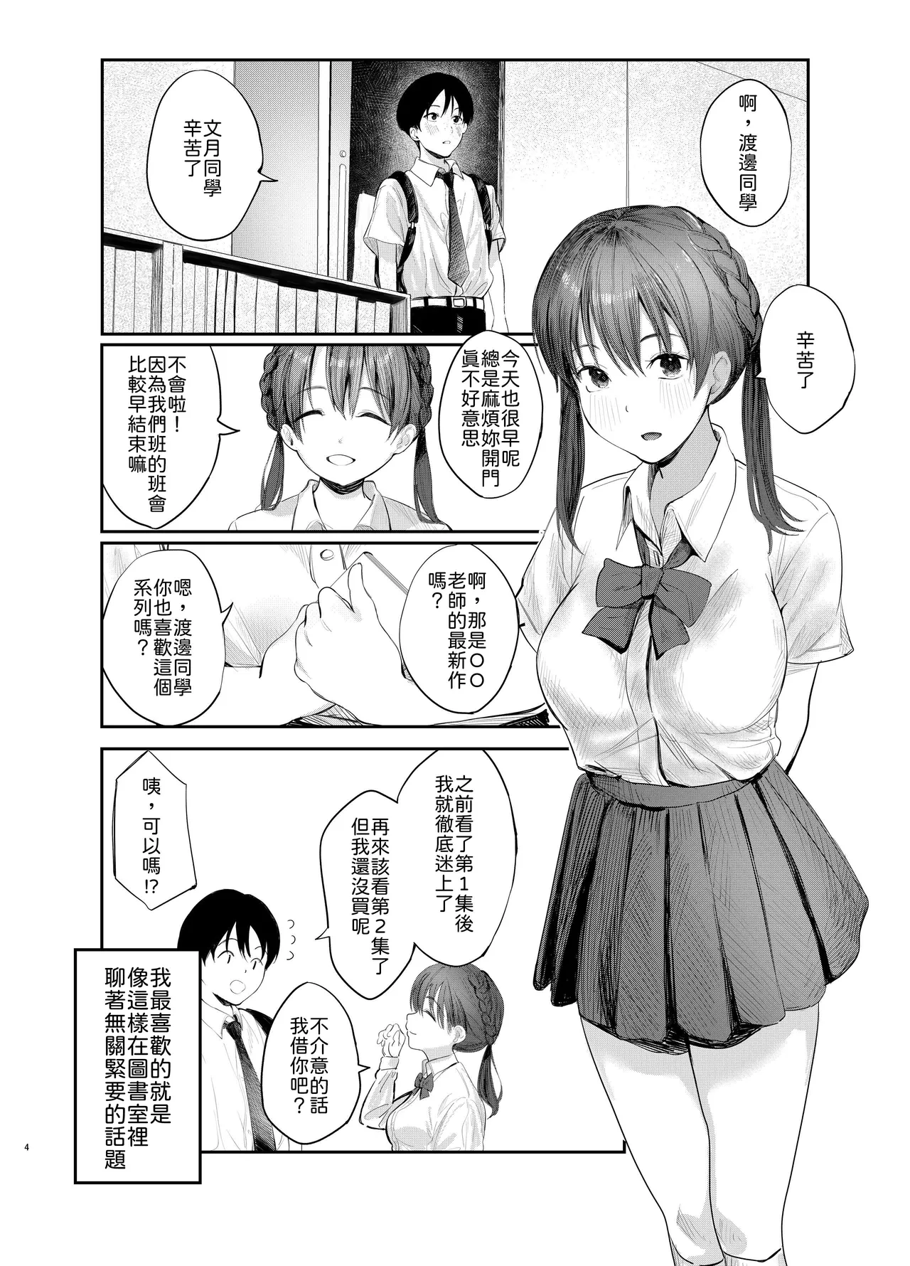Fumizuki Momoka wa Bunsei Ryoudou - Page 3