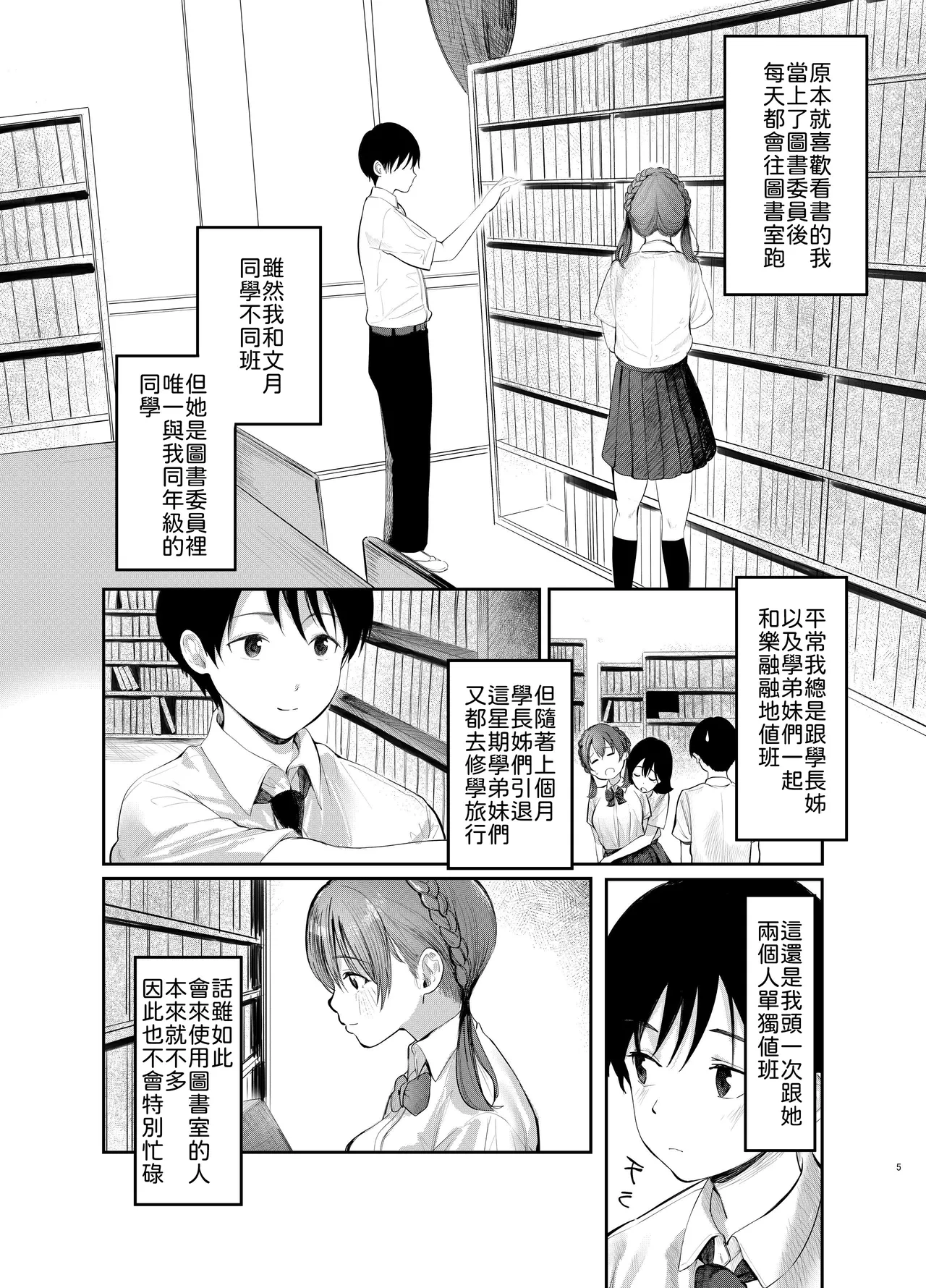 Fumizuki Momoka wa Bunsei Ryoudou - Page 4