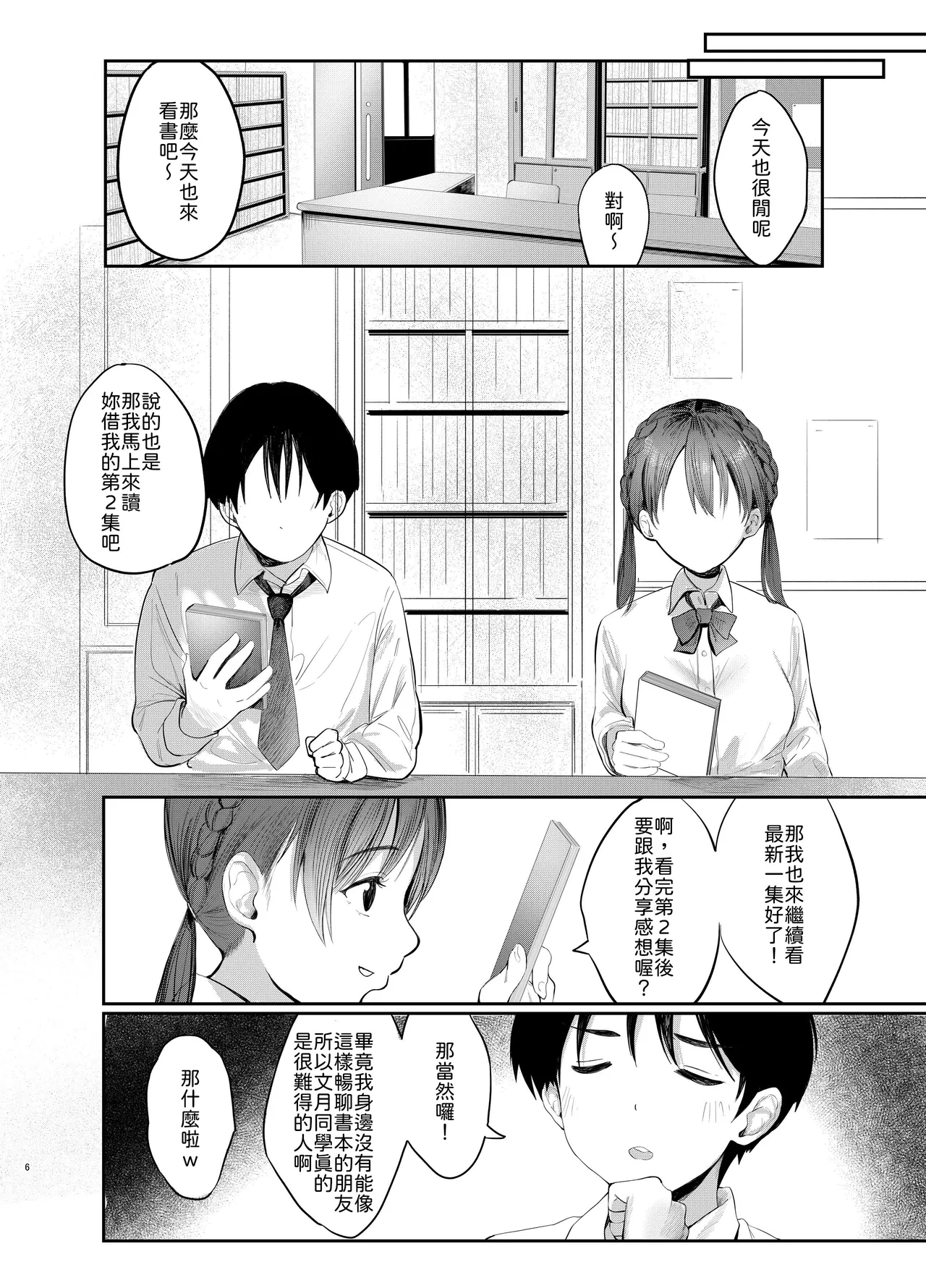 Fumizuki Momoka wa Bunsei Ryoudou - Page 5