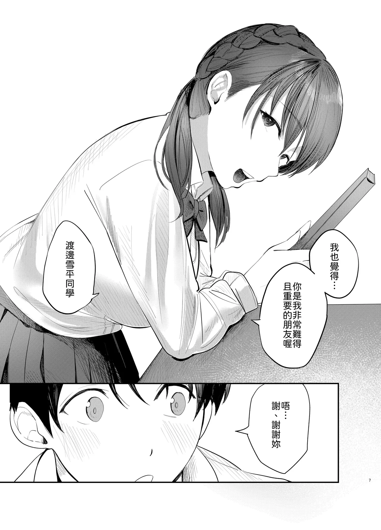 Fumizuki Momoka wa Bunsei Ryoudou - Page 6