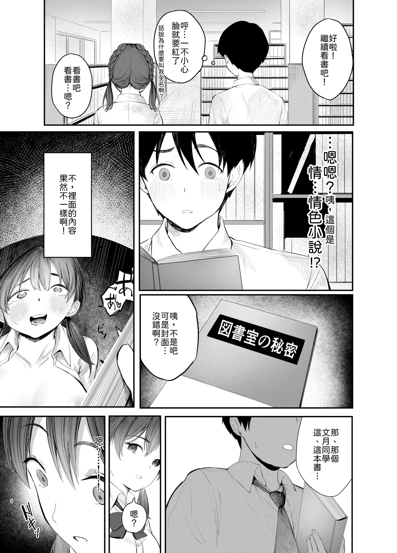Fumizuki Momoka wa Bunsei Ryoudou - Page 7