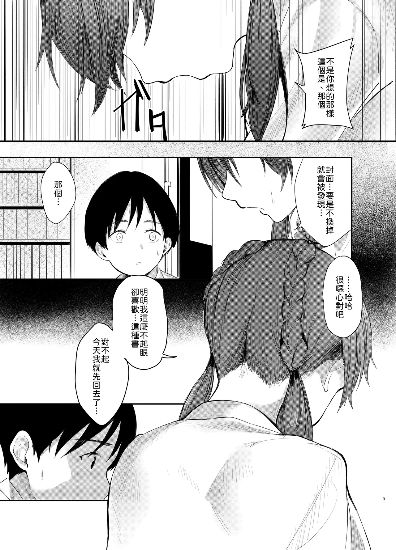 Fumizuki Momoka wa Bunsei Ryoudou - Page 8