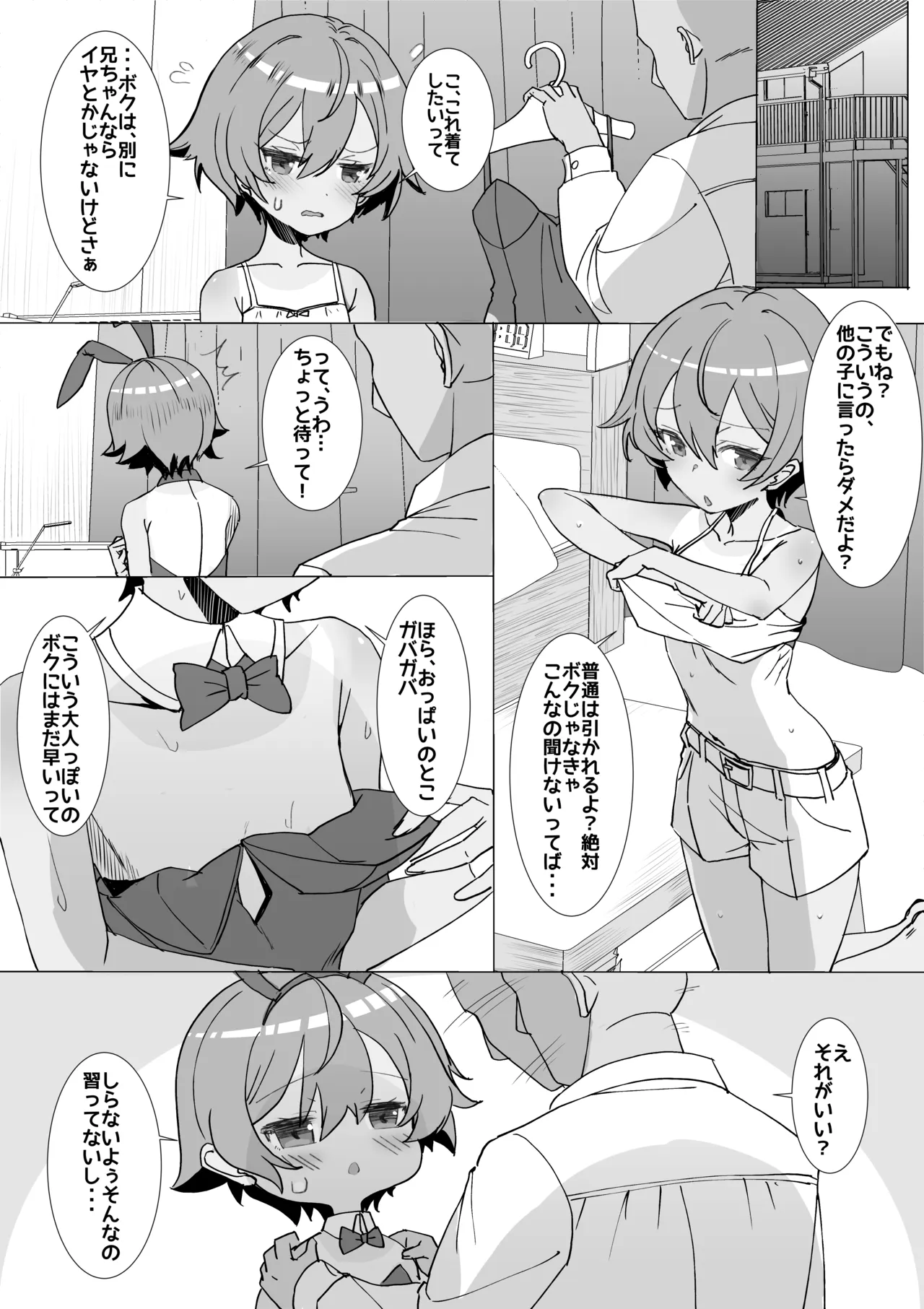 Tonari no Musume-san to - Pagina 1