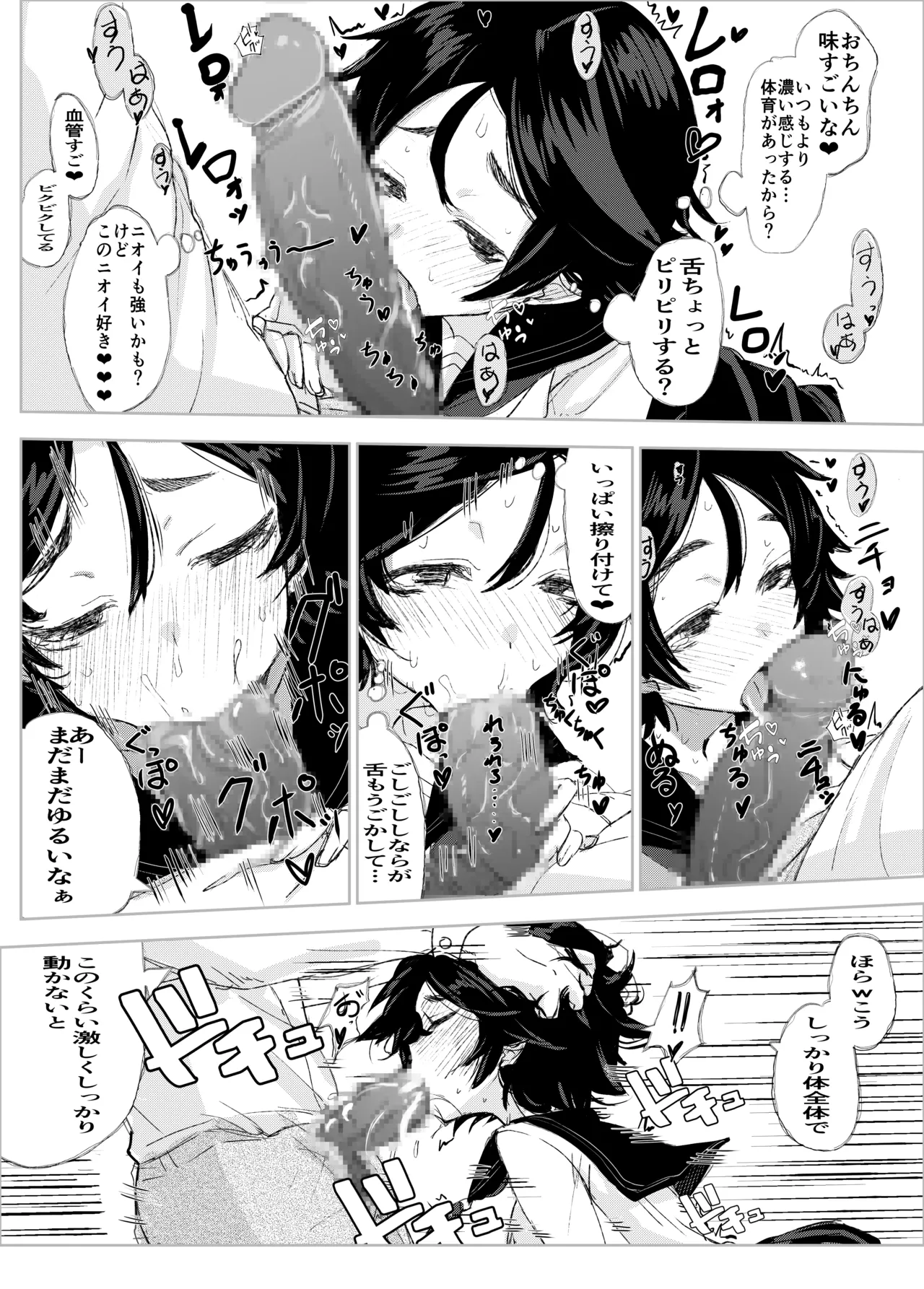 Okuchibeta na Muroyama-san - Página 2
