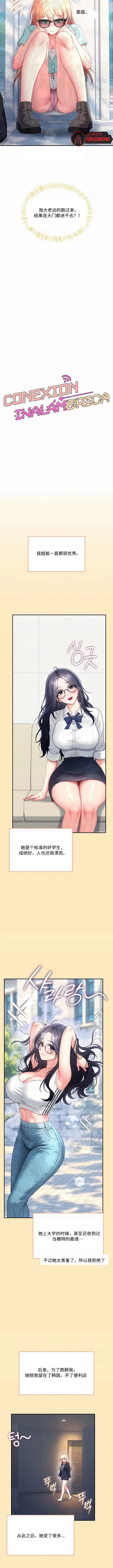 飞机杯女神连线中 Wireless Onahole - Chapter 124 机翻 先行版 - Page 2