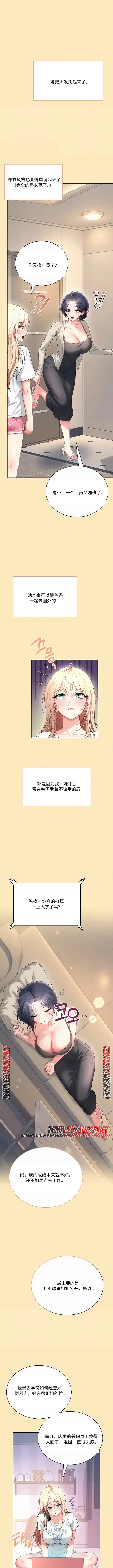 飞机杯女神连线中 Wireless Onahole - Chapter 124 机翻 先行版 - Page 3
