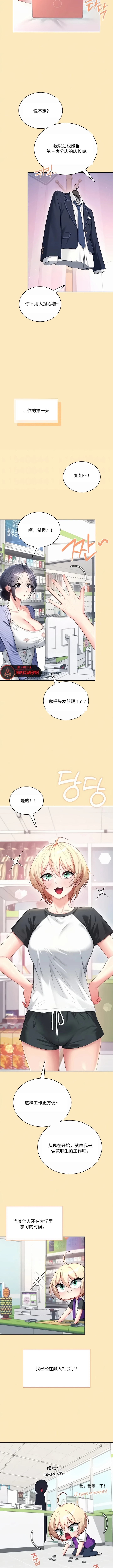 飞机杯女神连线中 Wireless Onahole - Chapter 124 机翻 先行版 - Page 4
