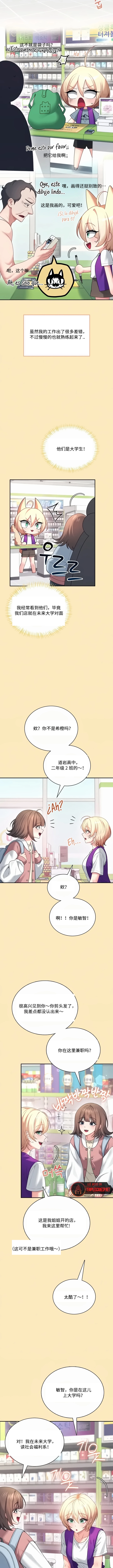 飞机杯女神连线中 Wireless Onahole - Chapter 124 机翻 先行版 - Page 5