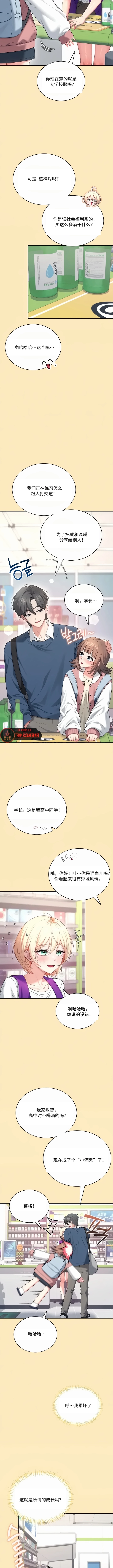 飞机杯女神连线中 Wireless Onahole - Chapter 124 机翻 先行版 - Page 6