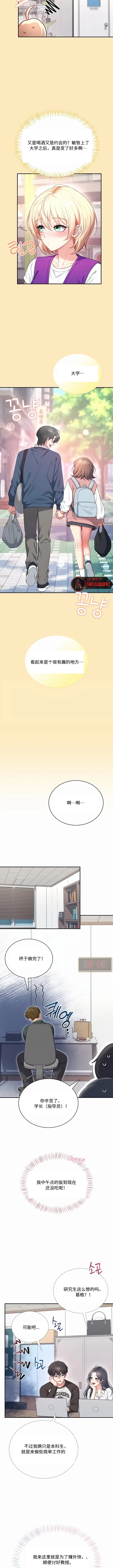 飞机杯女神连线中 Wireless Onahole - Chapter 124 机翻 先行版 - Page 7