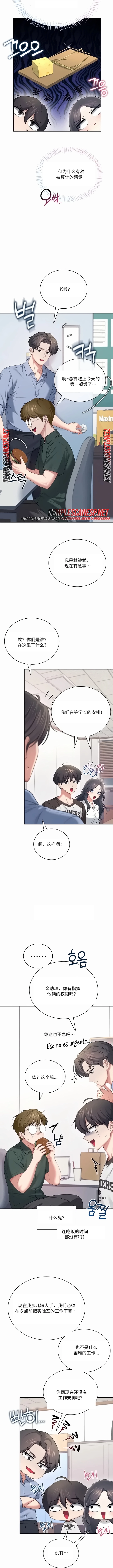 飞机杯女神连线中 Wireless Onahole - Chapter 124 机翻 先行版 - Page 8