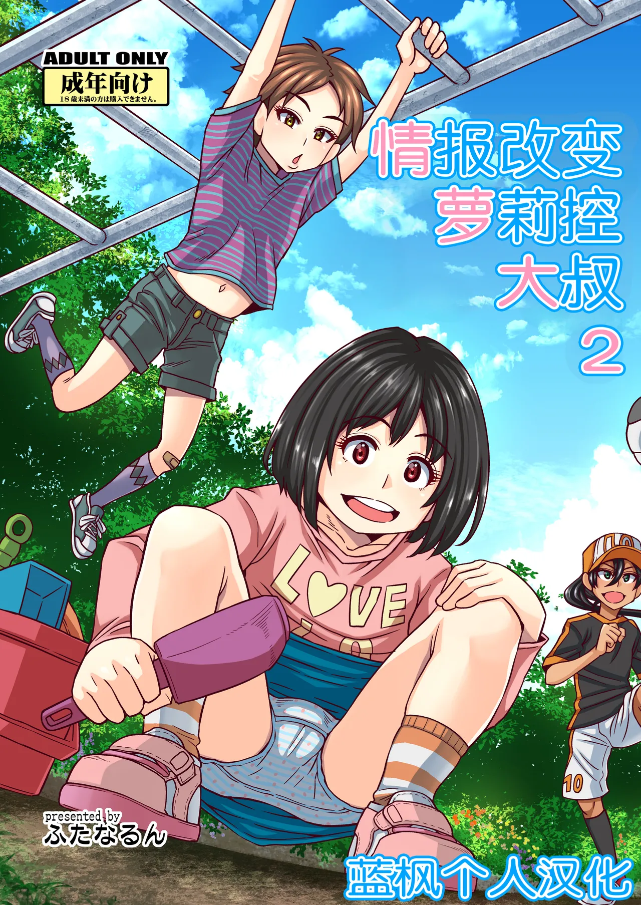 Jouhou Kaihen Lolicon Oji-san 2 | 情报改变萝莉控大叔2 - Сторінка 1