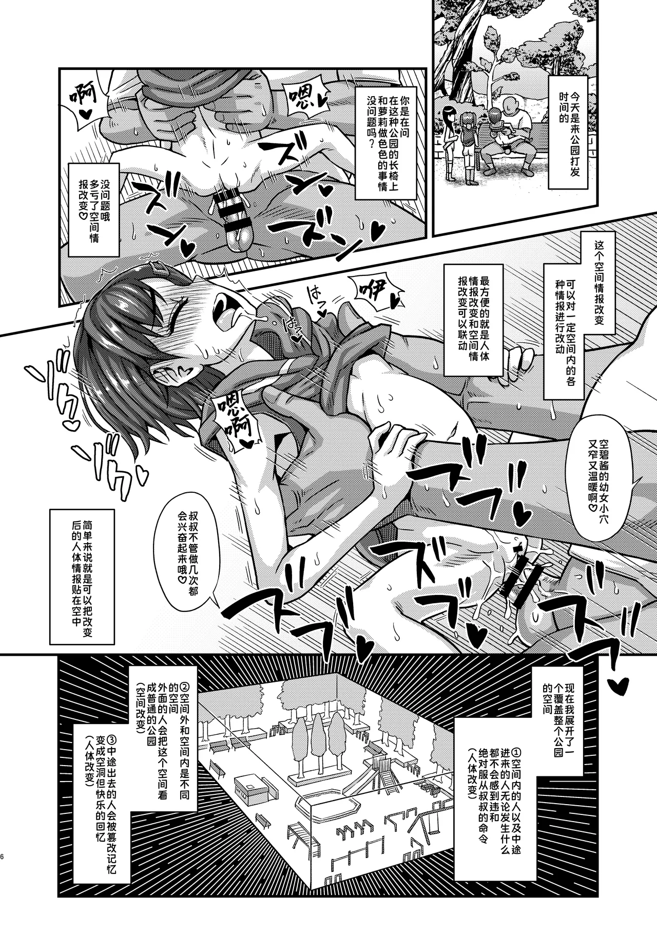 Jouhou Kaihen Lolicon Oji-san 2 | 情报改变萝莉控大叔2 - Сторінка 4