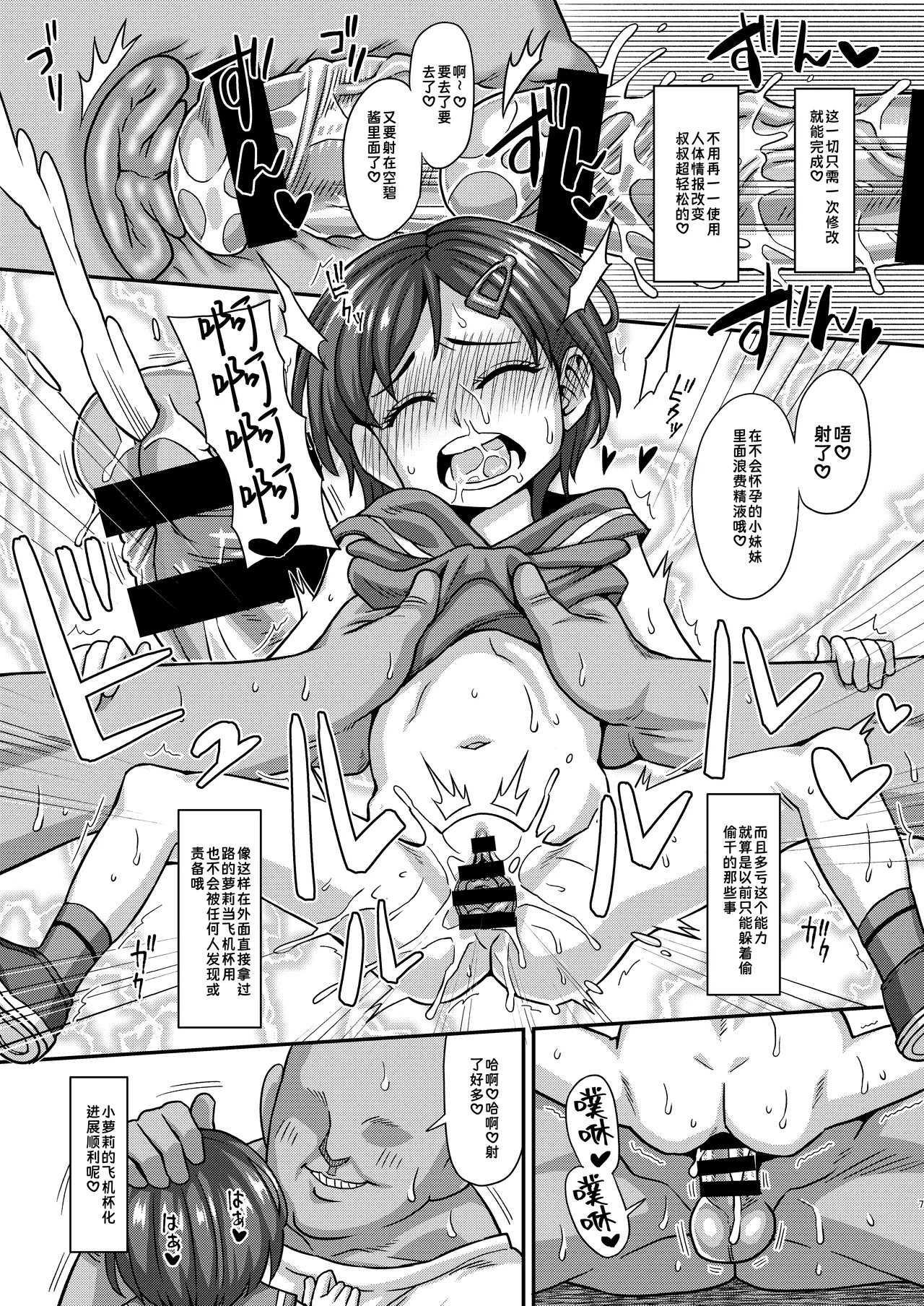 Jouhou Kaihen Lolicon Oji-san 2 | 情报改变萝莉控大叔2 - Сторінка 5