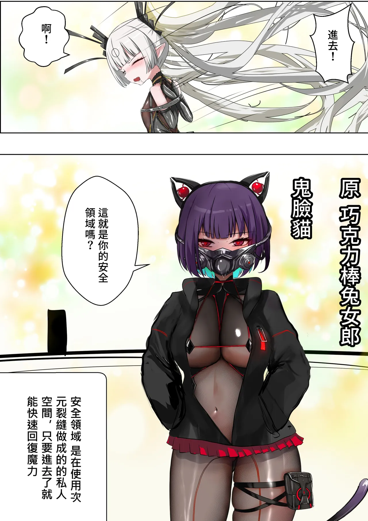 デュエル・バニーガール 021 中文 - Página 1