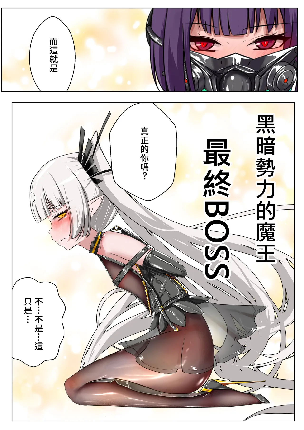 デュエル・バニーガール 021 中文 - Página 2