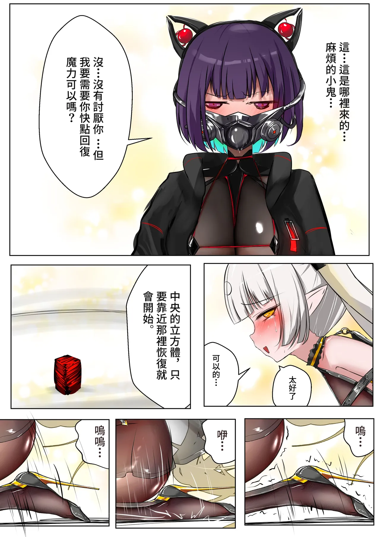 デュエル・バニーガール 021 中文 - Página 5