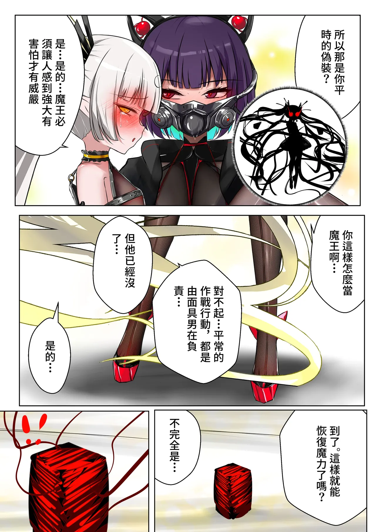 デュエル・バニーガール 021 中文 - Página 8