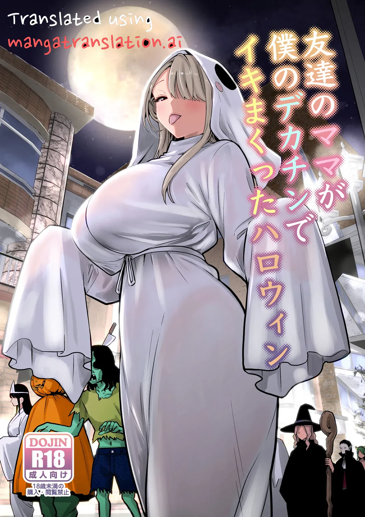 Tomodachi no Mama ga Boku no Dekachin de Ikimakutta Halloween - 페이지 1