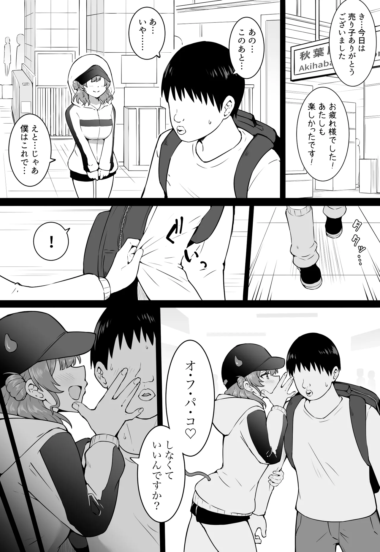 小悪魔佑芽 - ページ 1