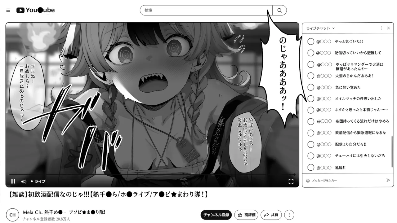 mr飲酒配信 - 页 4