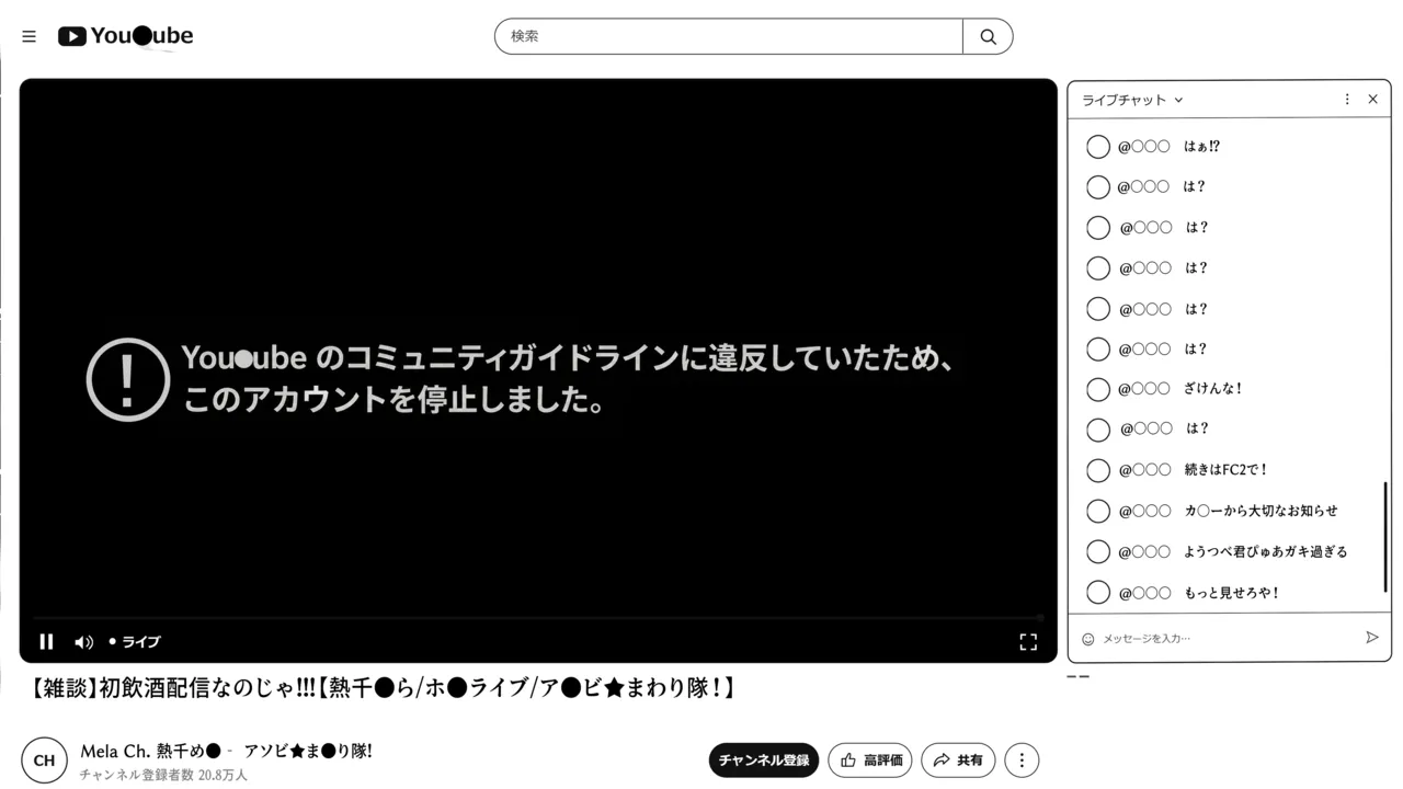 mr飲酒配信 - 页 8