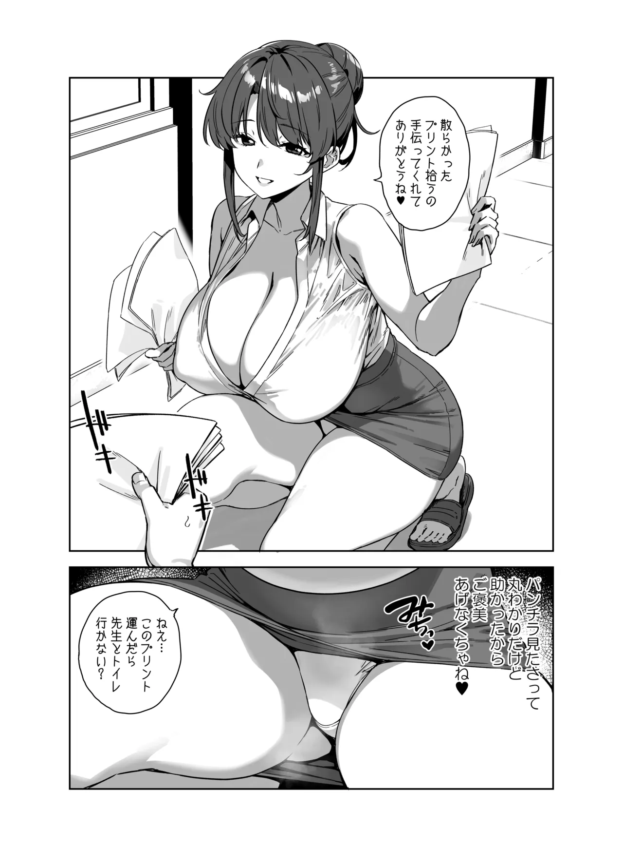 先生のご褒美 - Page 1