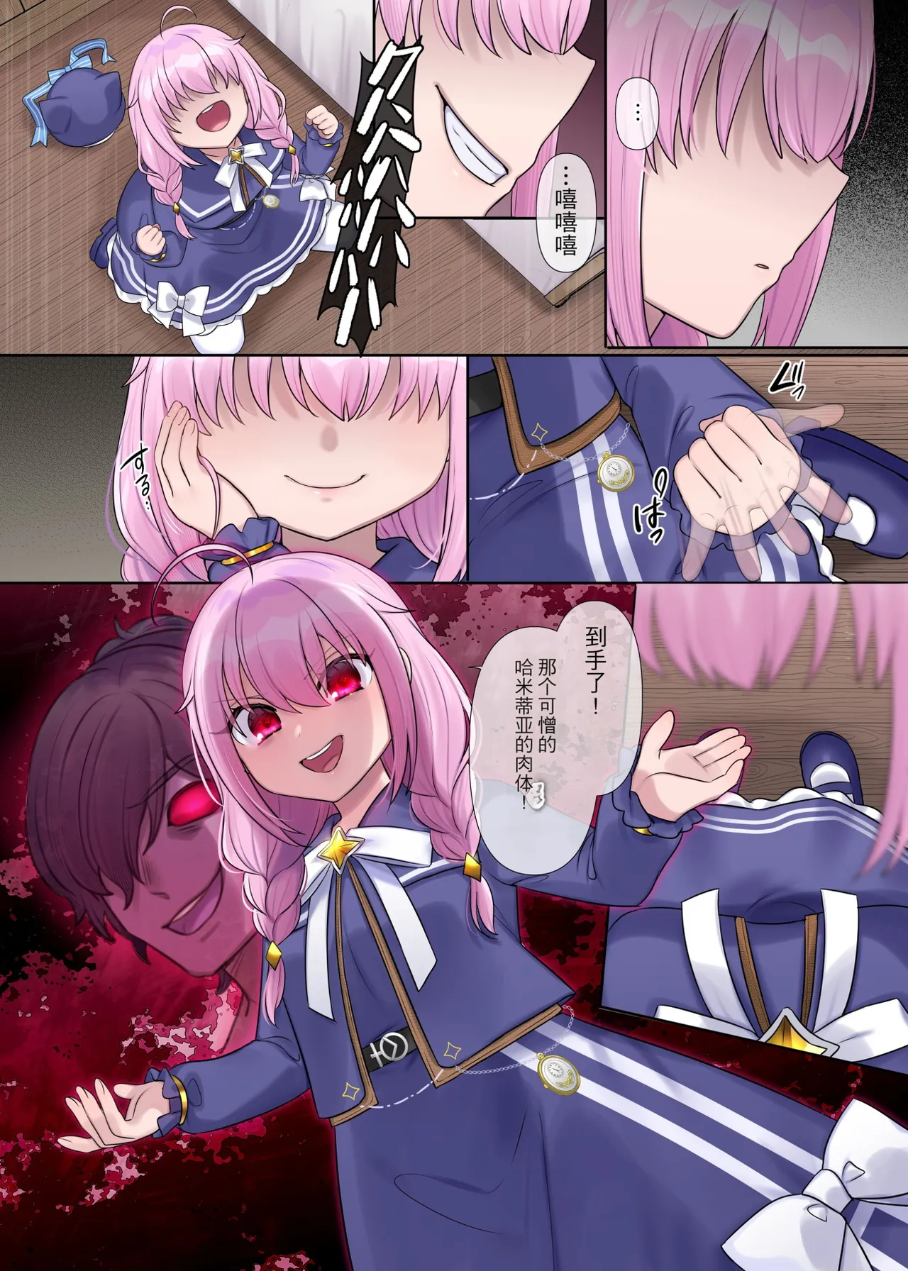 Kin-jutsu-sho “hyōi no shō”~ tensai shōjo no subete o ubau ~ - 页 4