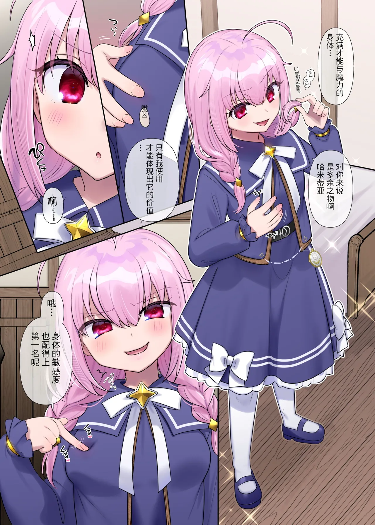 Kin-jutsu-sho “hyōi no shō”~ tensai shōjo no subete o ubau ~ - 页 5