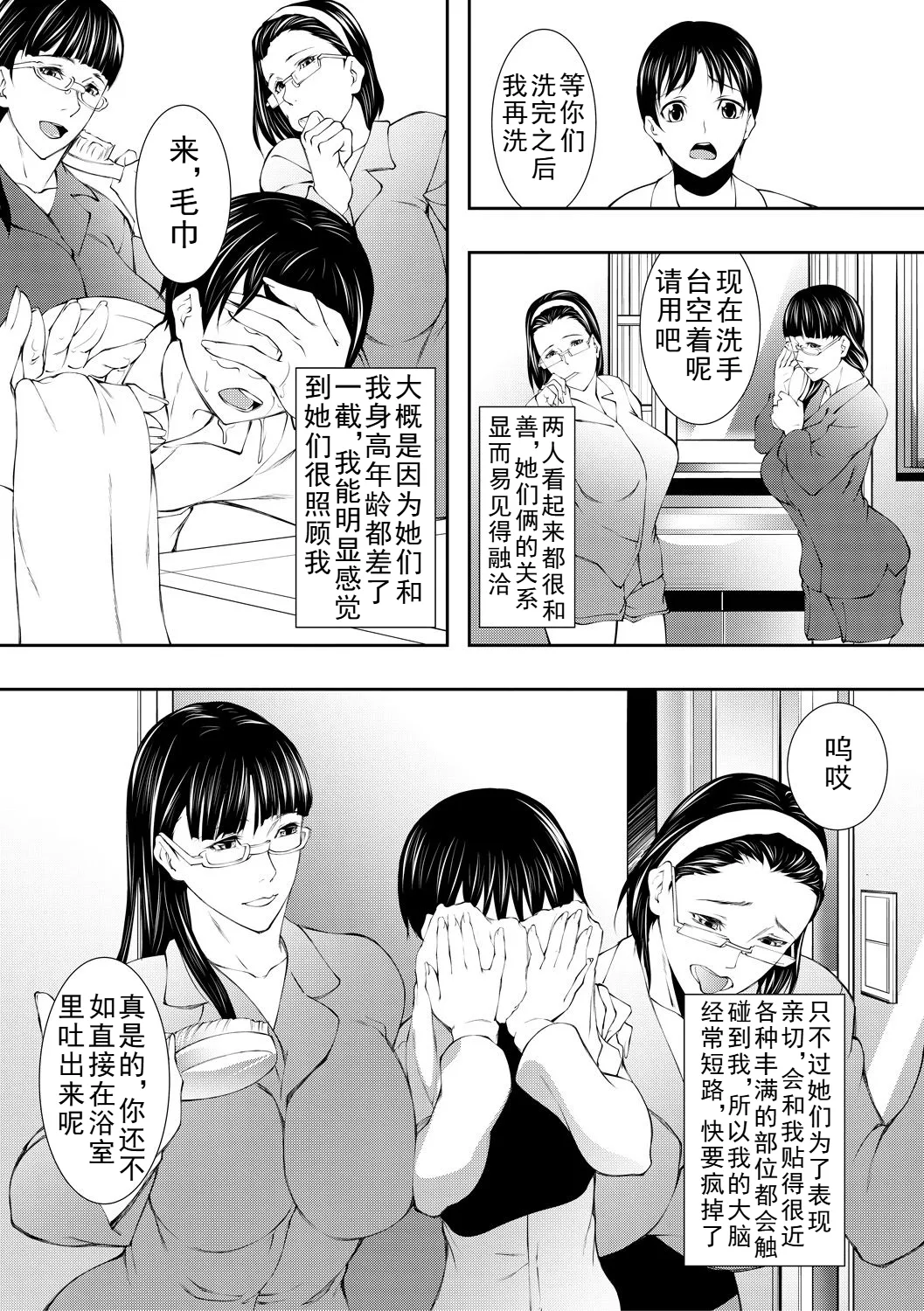 Inran Shimai Seikatsu - Page 5