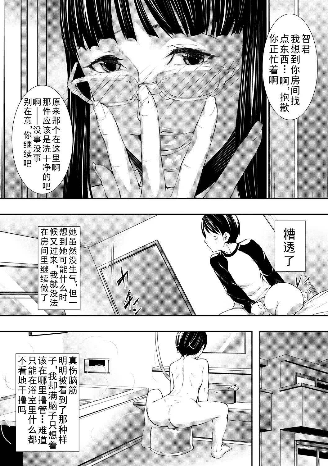 Inran Shimai Seikatsu - Page 7