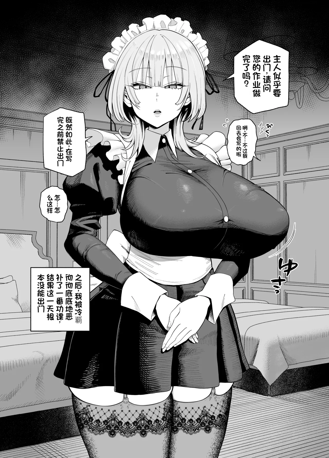 【プニョン】デカ乳クールSメイドさん（发财个人ai汉化） - 页 1