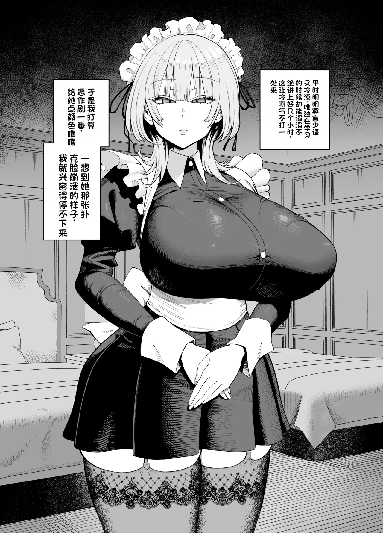 【プニョン】デカ乳クールSメイドさん（发财个人ai汉化） - 页 2