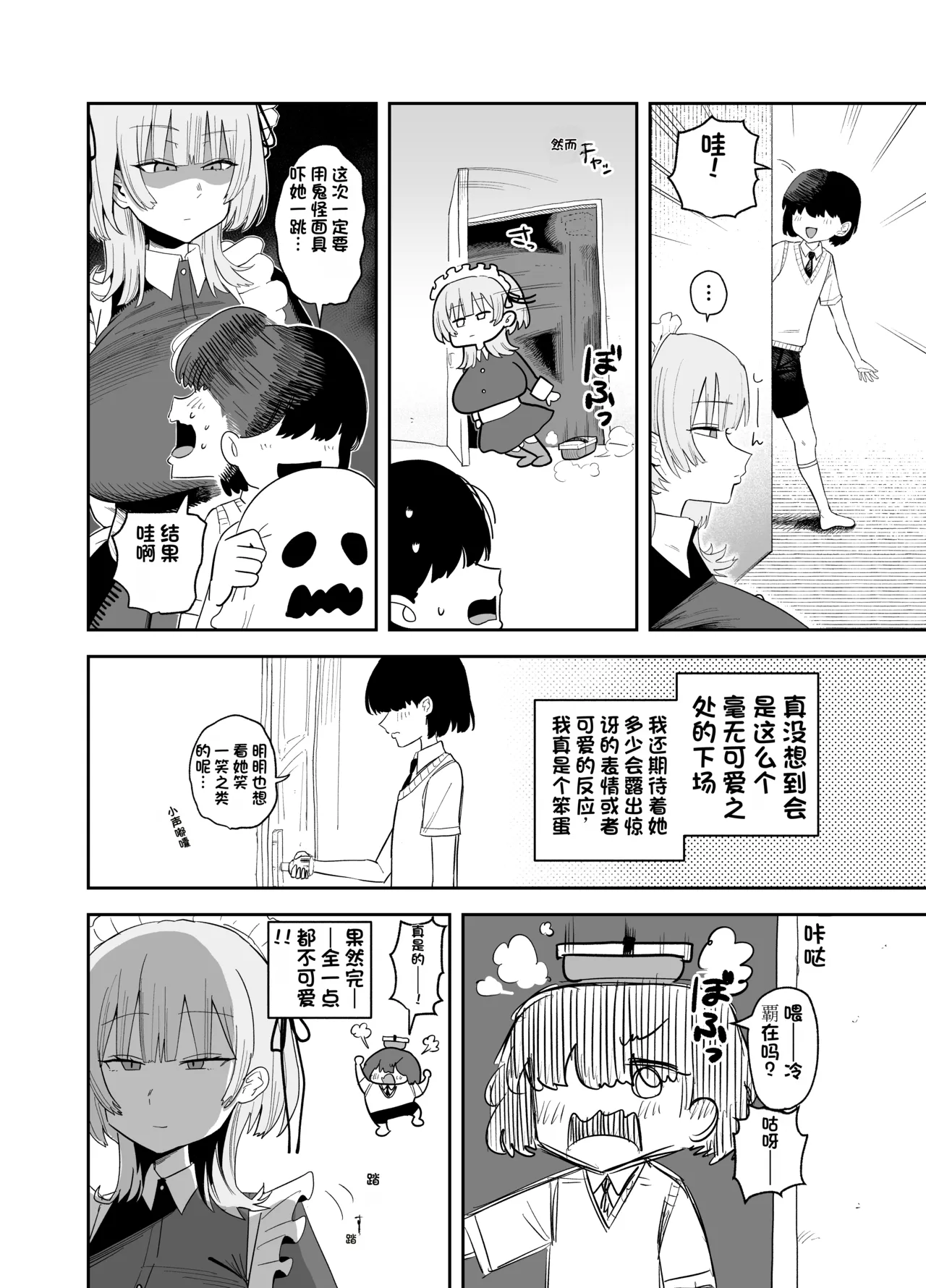 【プニョン】デカ乳クールSメイドさん（发财个人ai汉化） - 页 3
