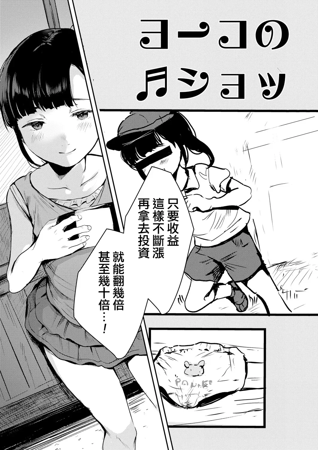Musume Urimasu - صفحة 4