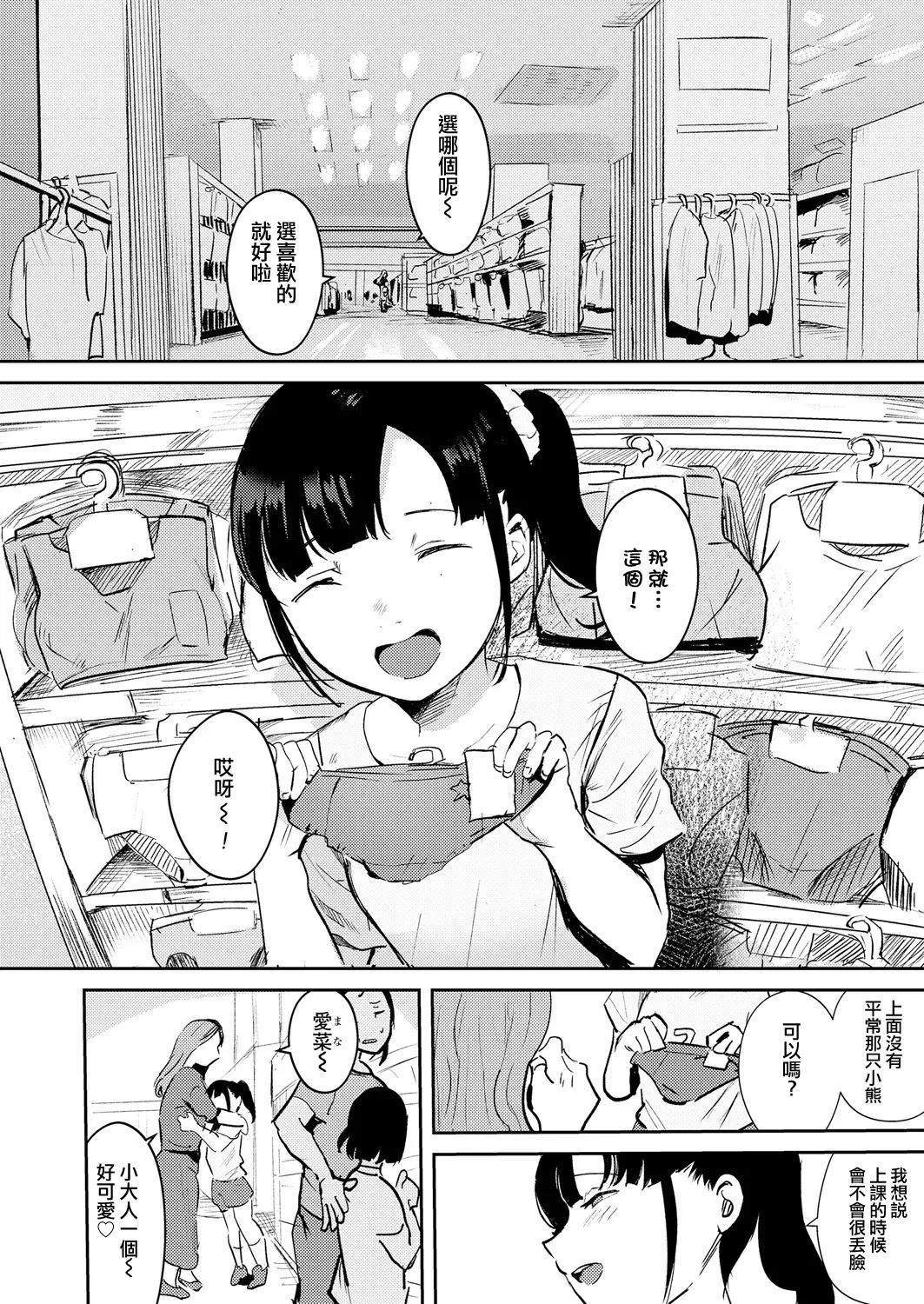 Musume Urimasu - صفحة 5