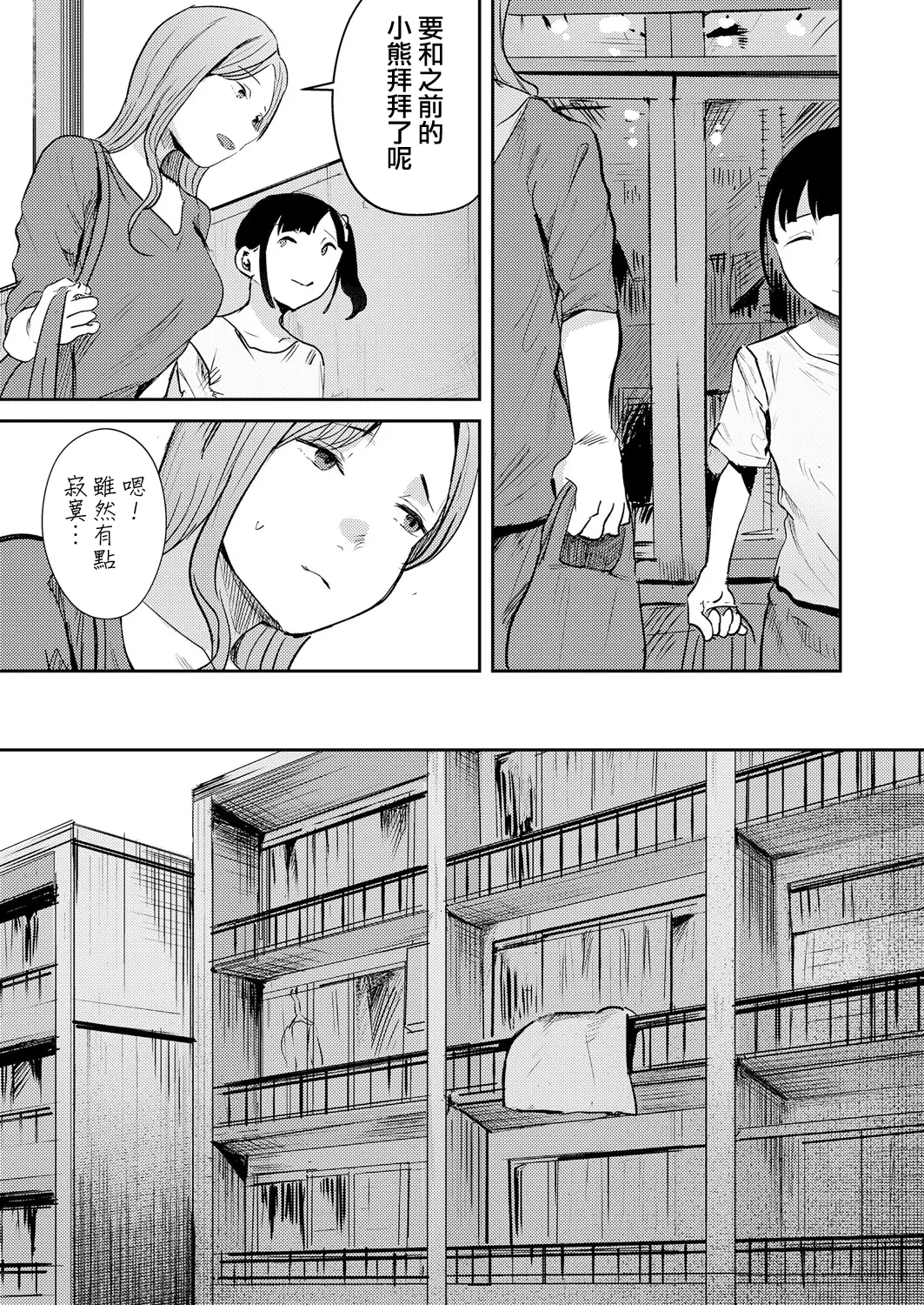Musume Urimasu - صفحة 6