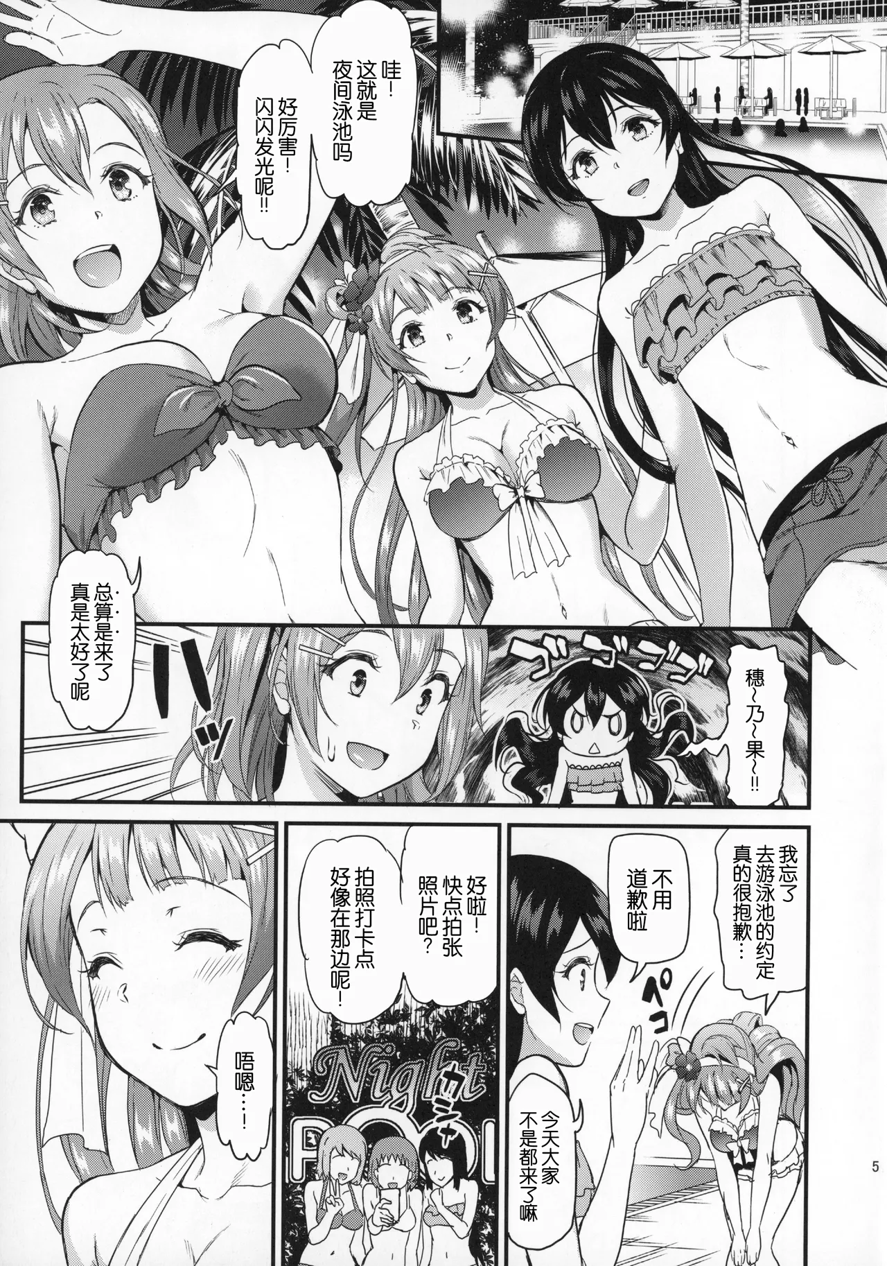 Joshidaisei Minami Kotori no YariCir Jikenbo Case.2 | 女大学生南小鸟的乱交社团事件簿 Case.2 - Seite 5