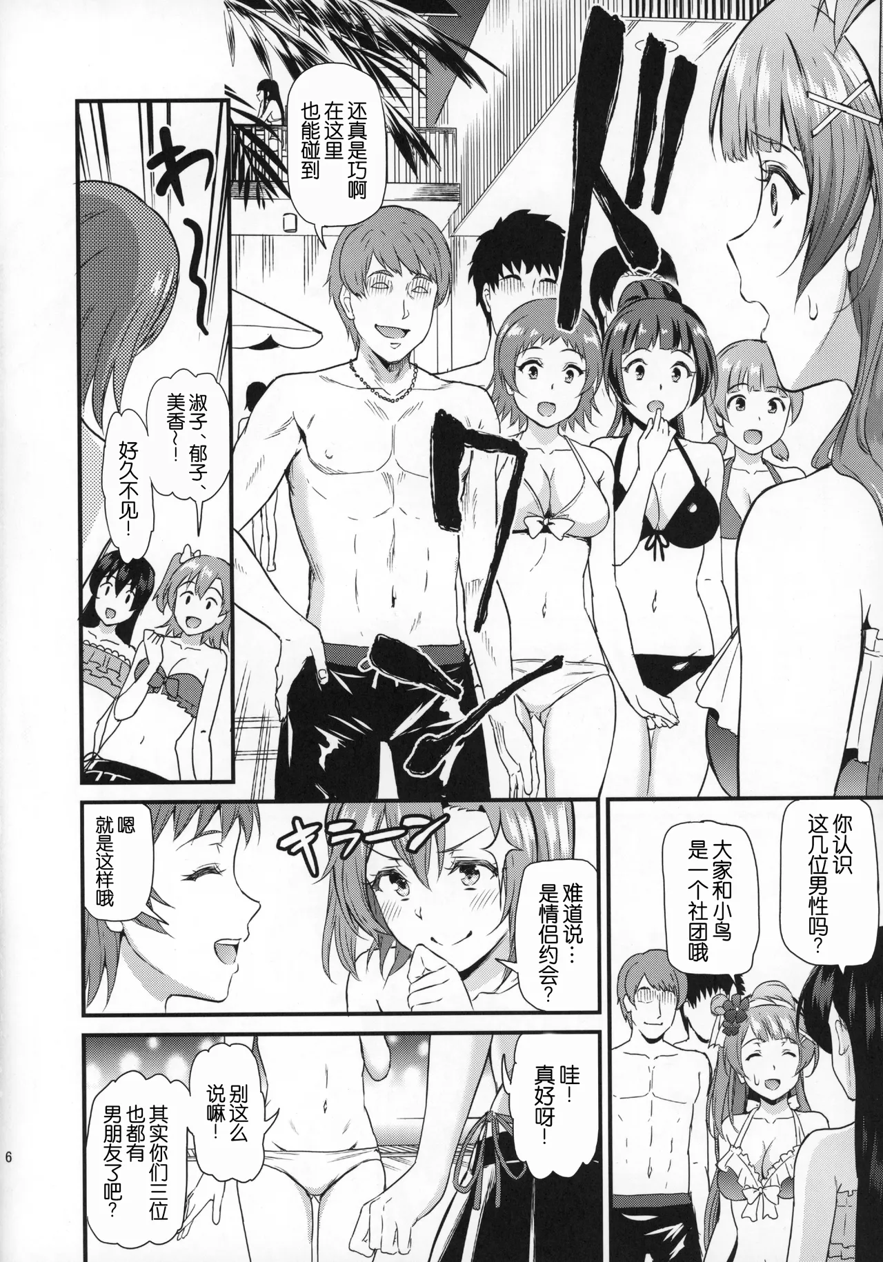 Joshidaisei Minami Kotori no YariCir Jikenbo Case.2 | 女大学生南小鸟的乱交社团事件簿 Case.2 - Seite 6