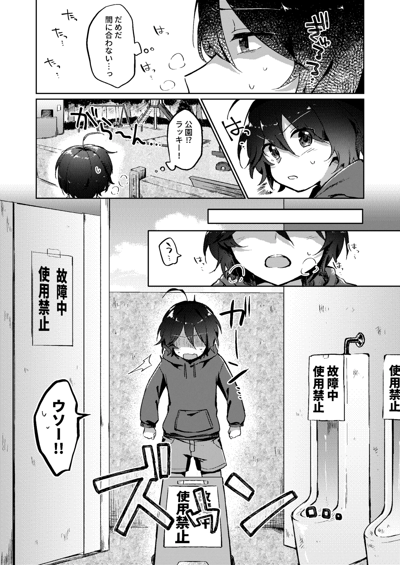 Gaman Dekinai Shougakusei Ton demo no Hi - पृष्ठ 3