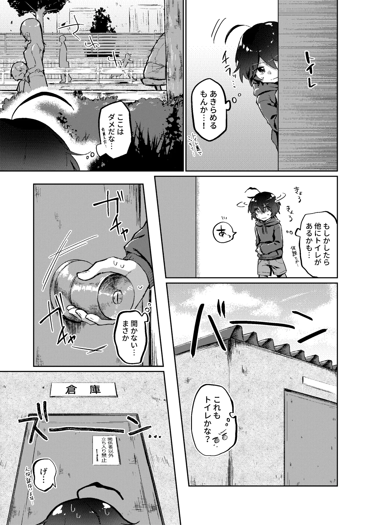 Gaman Dekinai Shougakusei Ton demo no Hi - पृष्ठ 4