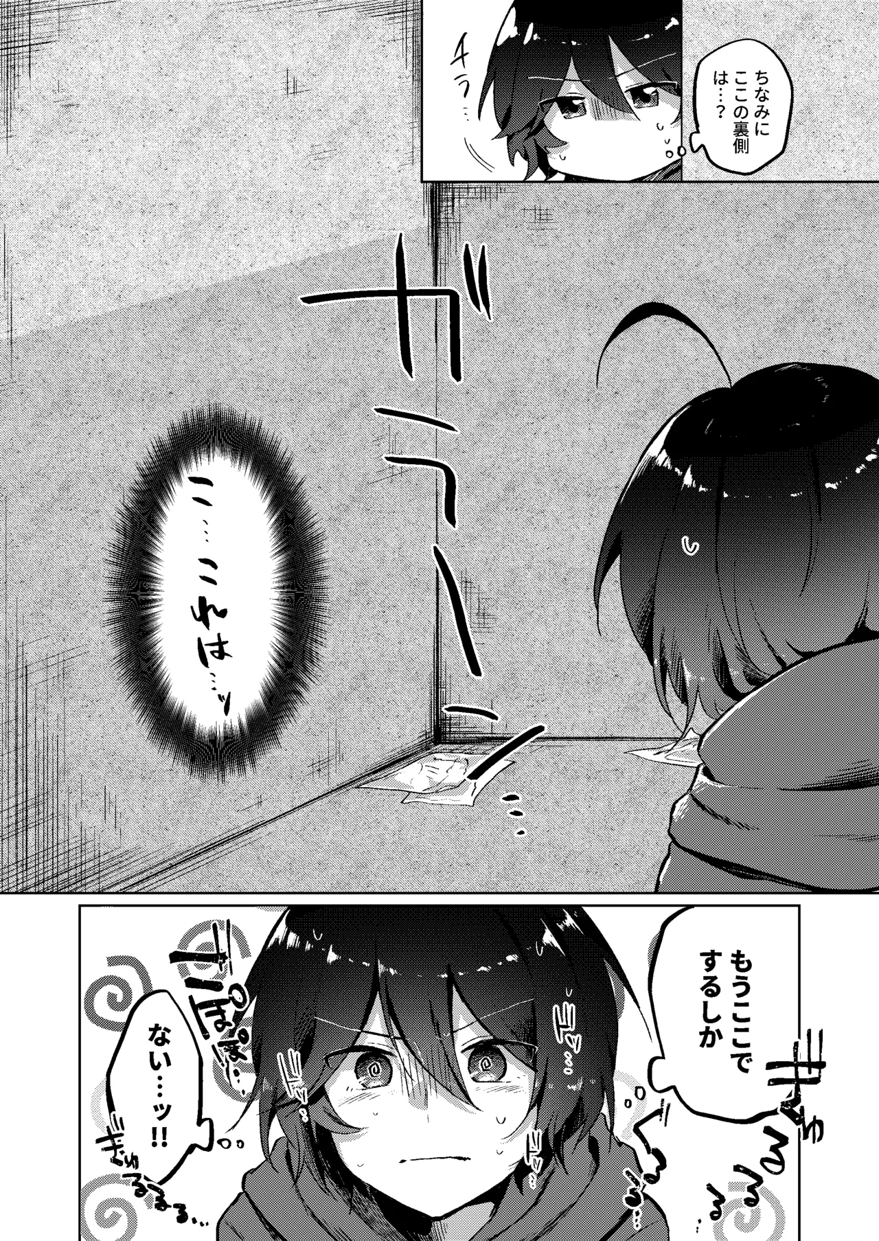 Gaman Dekinai Shougakusei Ton demo no Hi - पृष्ठ 5