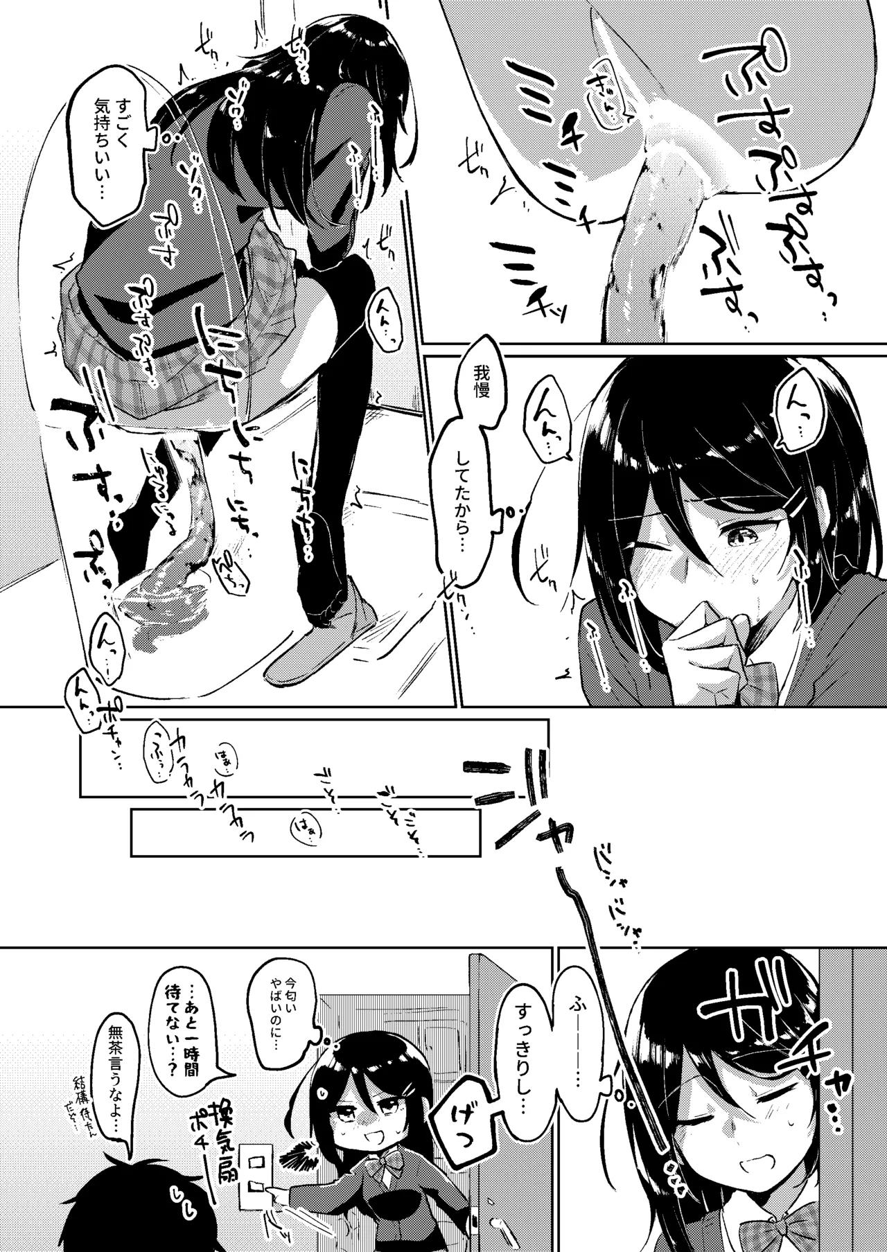 Dai Scat Toilet (Youshiki) ♀JK - Page 4