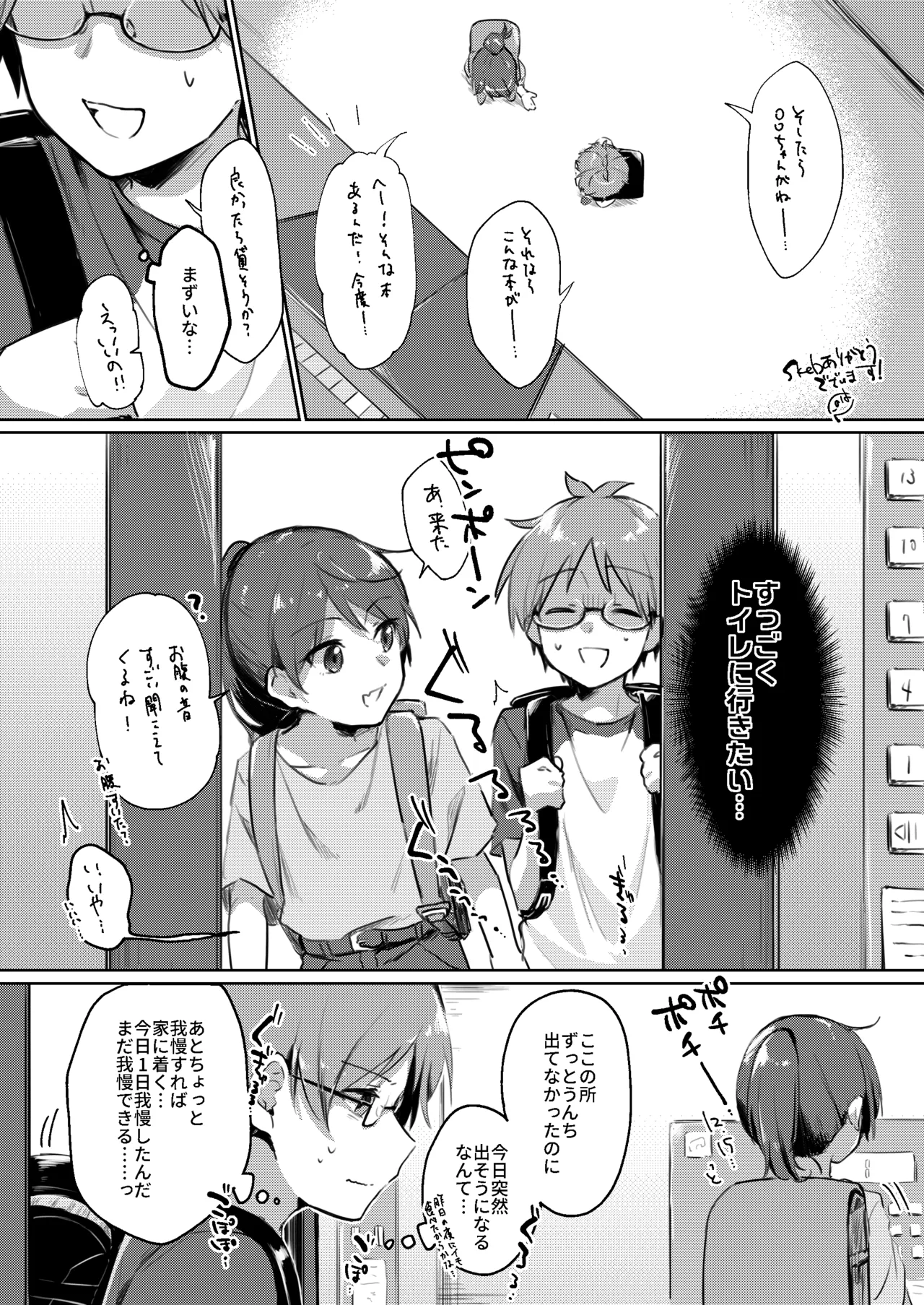 Dai Scat Toilet (Youshiki) ♂DS - Page 2